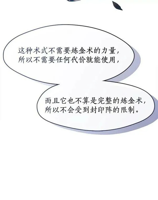 无法逃离的黑暗漫画下拉式漫画,68.偷梁换柱炼金式112图