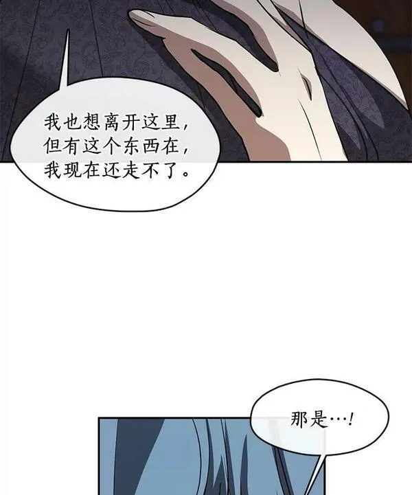 无法逃离的黑暗漫画下拉式漫画,68.偷梁换柱炼金式48图