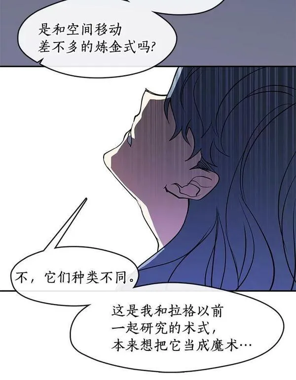 无法逃离的黑暗漫画下拉式漫画,68.偷梁换柱炼金式90图