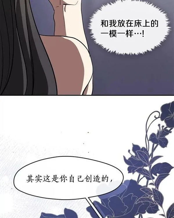 无法逃离的黑暗漫画下拉式漫画,68.偷梁换柱炼金式107图