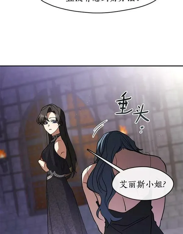 无法逃离的黑暗漫画下拉式漫画,68.偷梁换柱炼金式83图