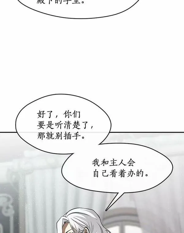 无法逃离的黑暗漫画,69.嘱托59图