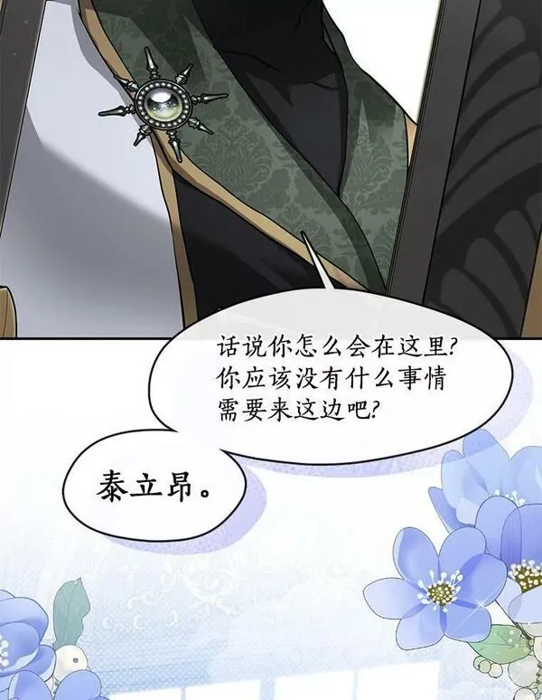 无法逃离的黑暗漫画,69.嘱托95图