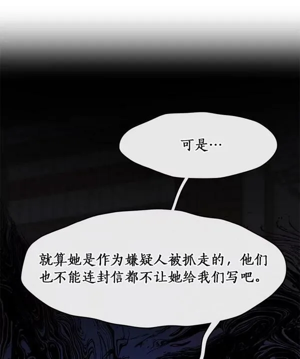 无法逃离的黑暗漫画,69.嘱托27图