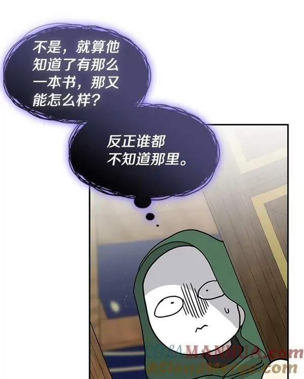 无法逃离的黑暗101话漫画,71.跟主人玩游戏101图