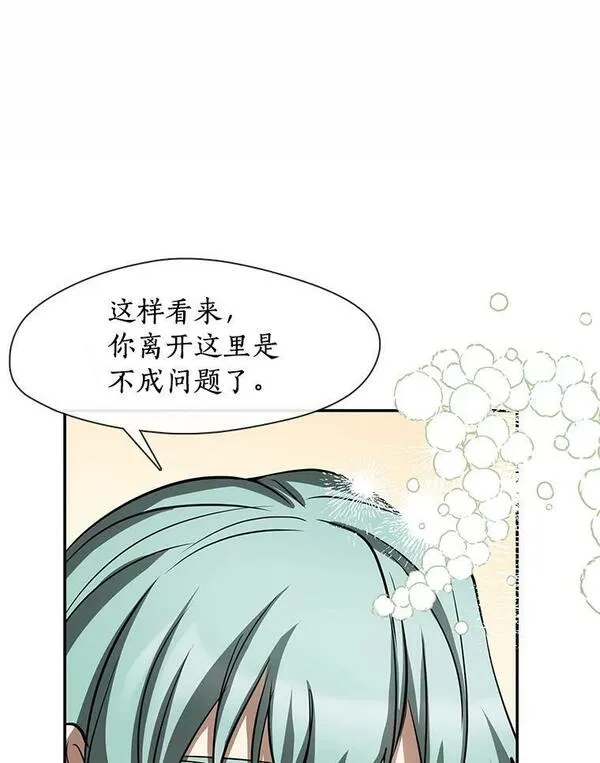 无法逃离的黑暗101话漫画,71.跟主人玩游戏32图