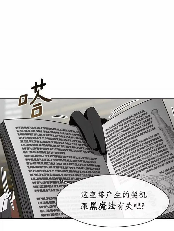 无法逃离的黑暗101话漫画,71.跟主人玩游戏64图