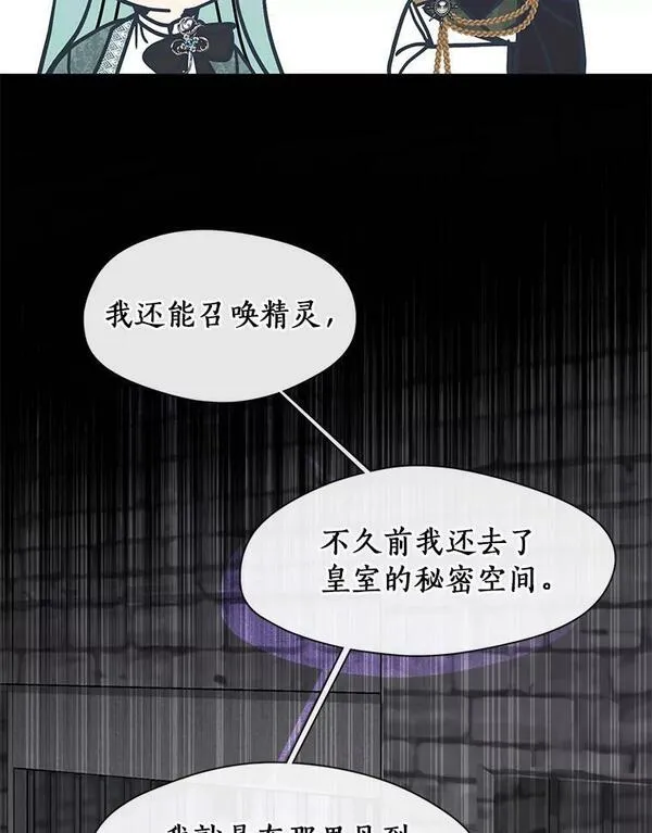 无法逃离的黑暗101话漫画,71.跟主人玩游戏20图