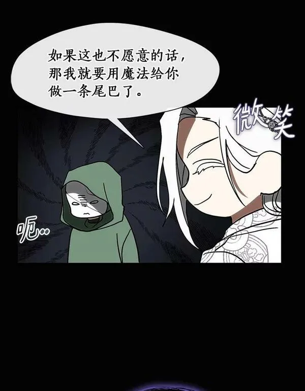 无法逃离的黑暗101话漫画,71.跟主人玩游戏52图