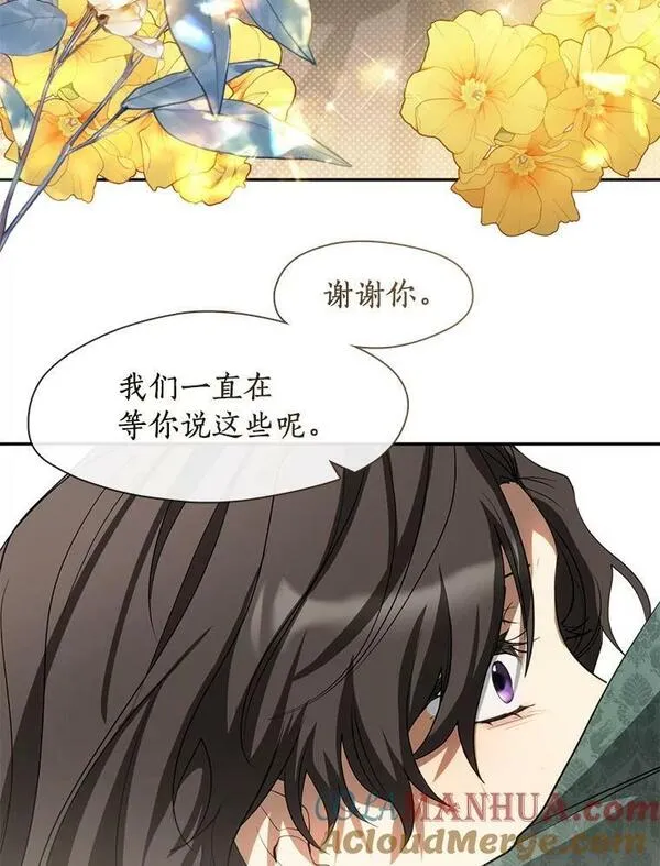 无法逃离的黑暗101话漫画,71.跟主人玩游戏29图