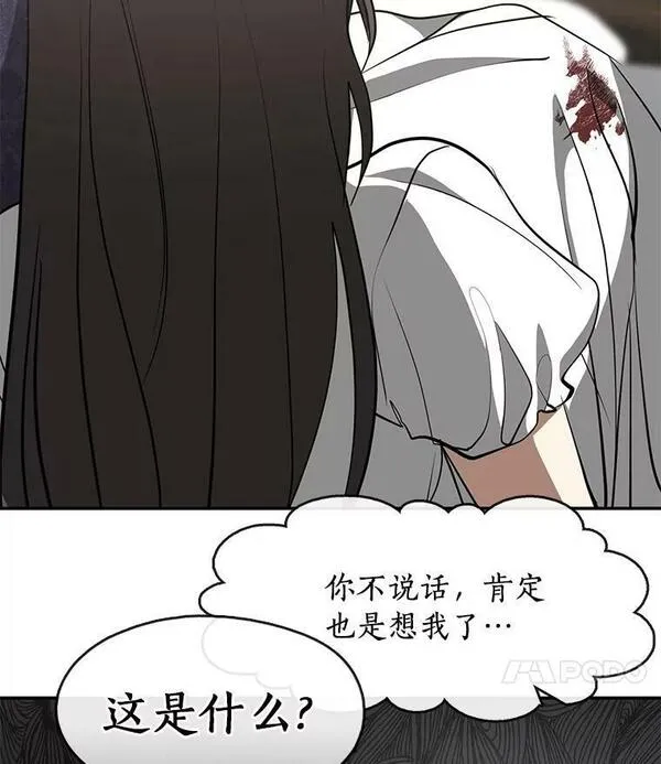 无法逃离的黑暗101话漫画,72.戒指99图