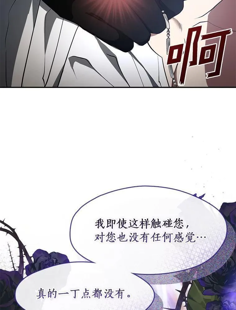 无法逃离的黑暗漫画免费观看全集下拉式漫画,73.拒绝的理由58图