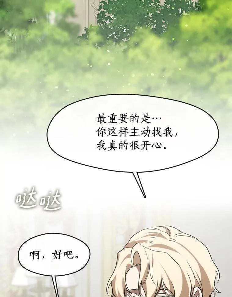 无法逃离的黑暗漫画免费观看全集下拉式漫画,73.拒绝的理由44图