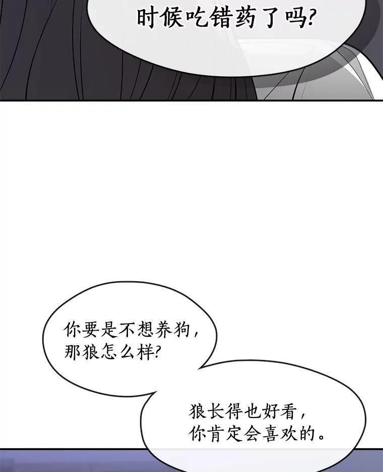 无法逃离的黑暗漫画,74.我长得漂亮吗？（本季完）84图