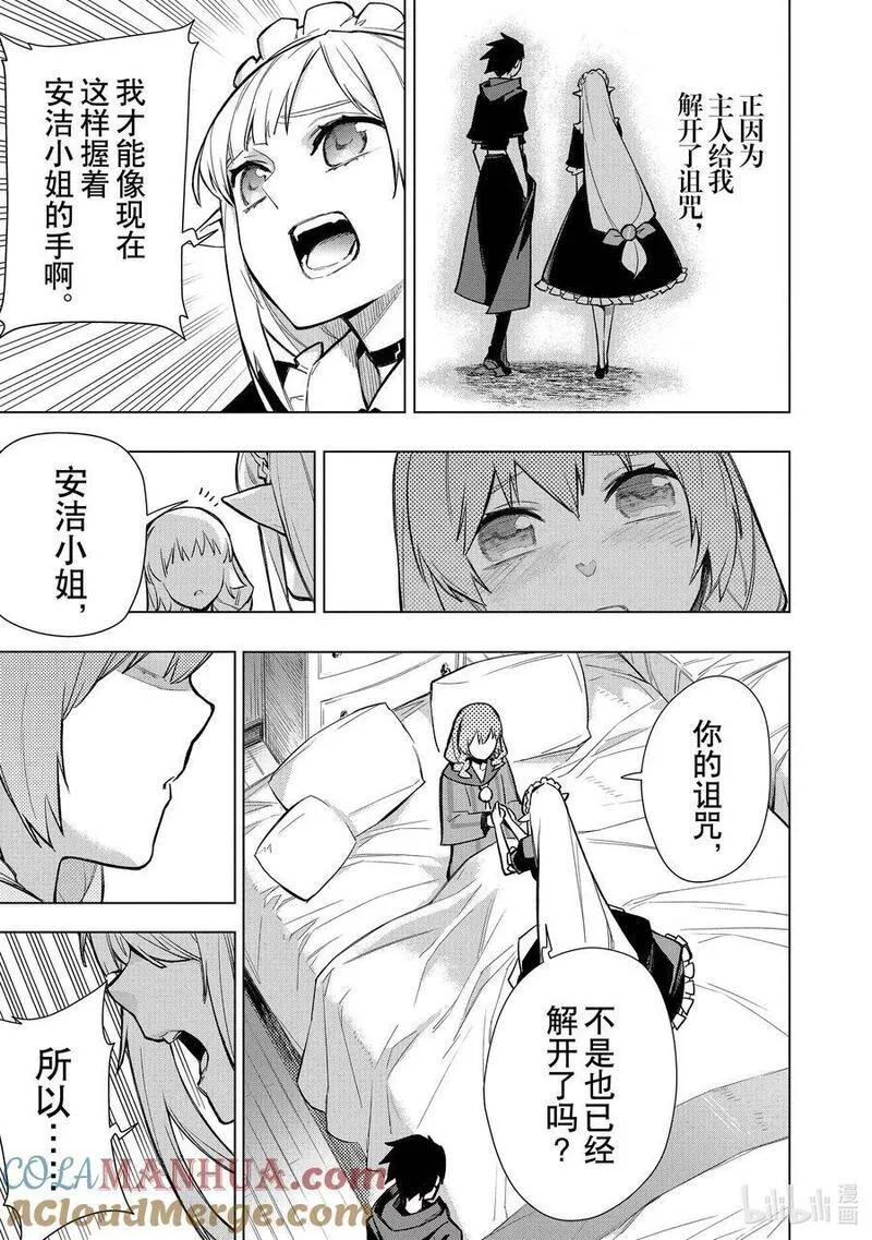 黑之召唤士漫画,118 告白Ⅸ13图