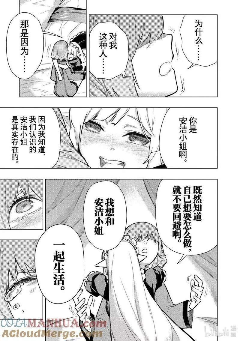 黑之召唤士漫画,118 告白Ⅸ17图