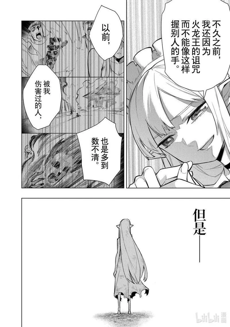 黑之召唤士漫画,118 告白Ⅸ12图