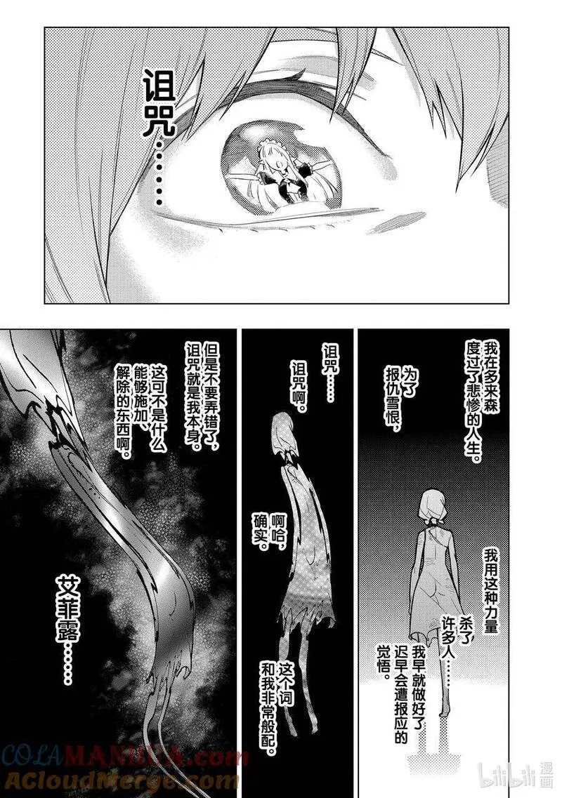 黑之召唤士漫画,118 告白Ⅸ15图