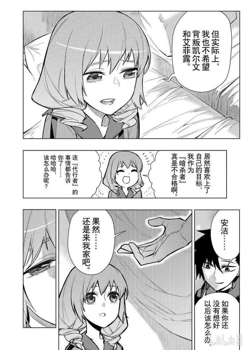 黑之召唤士漫画,118 告白Ⅸ8图