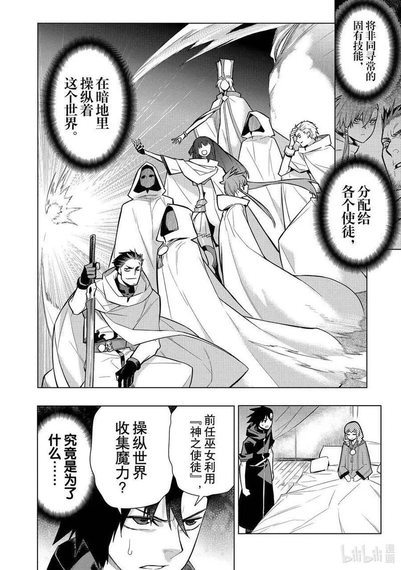 黑之召唤士漫画,118 告白Ⅸ6图