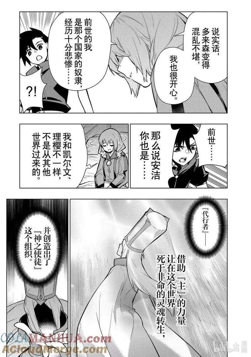 黑之召唤士漫画,118 告白Ⅸ5图