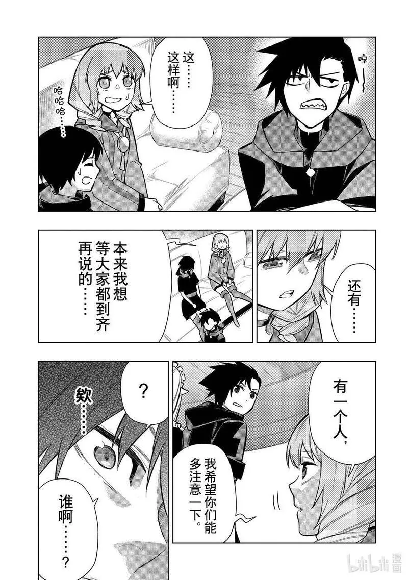 黑之召唤士漫画,119 告白Ⅹ16图