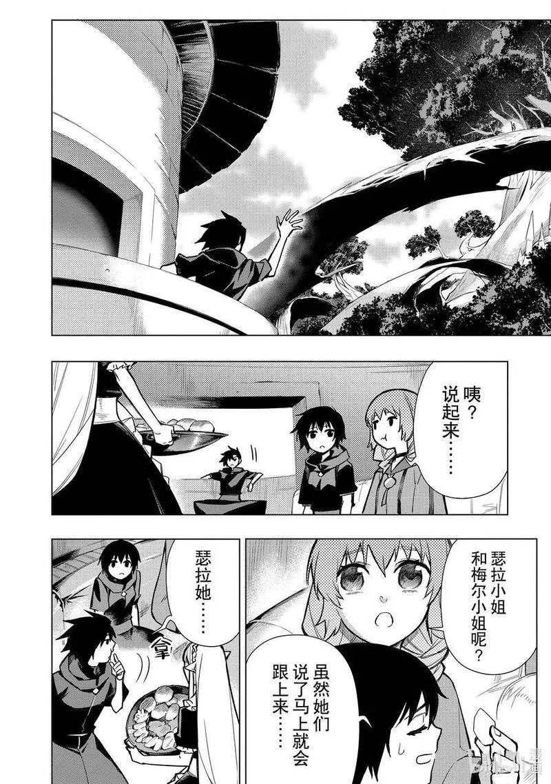 黑之召唤士漫画,119 告白Ⅹ12图