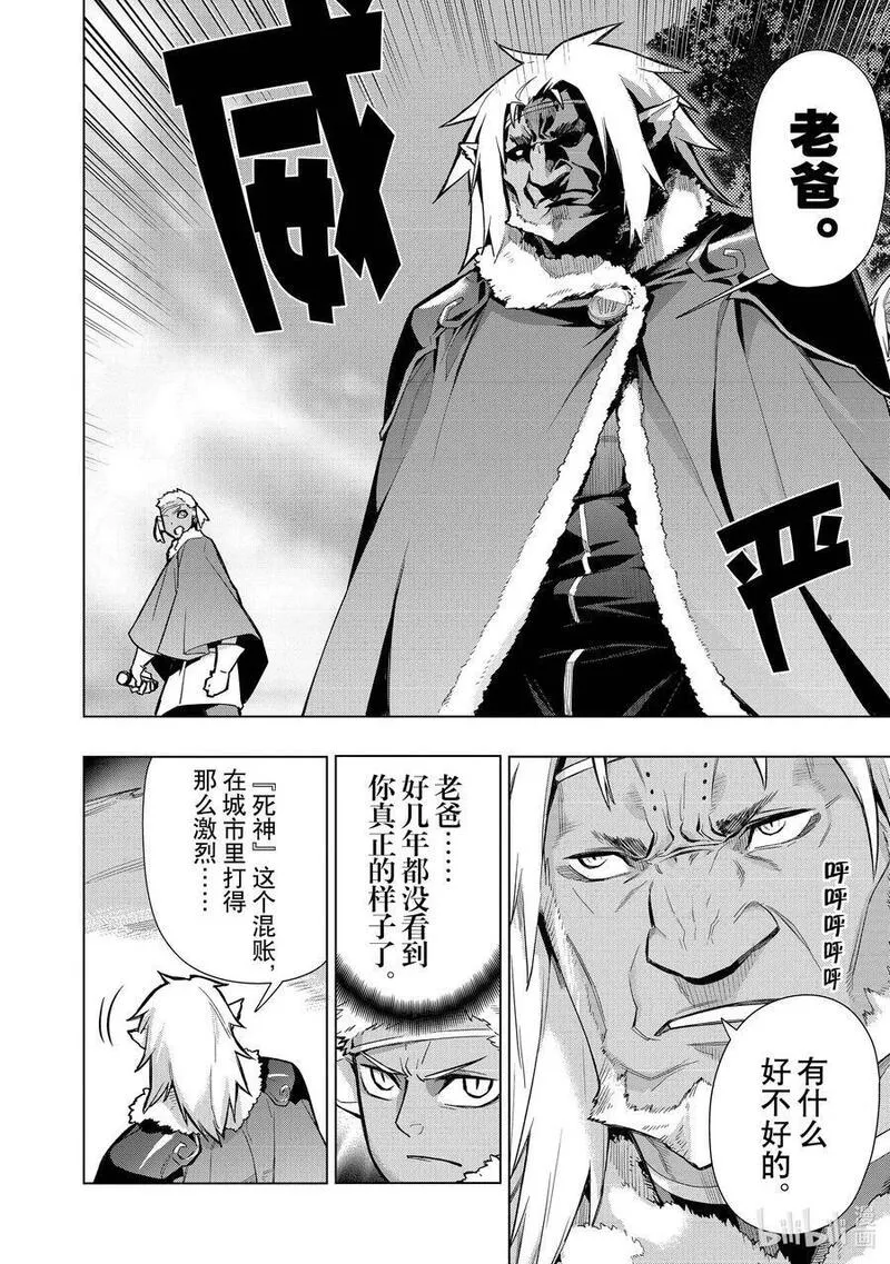 黑之召唤士漫画,119 告白Ⅹ10图