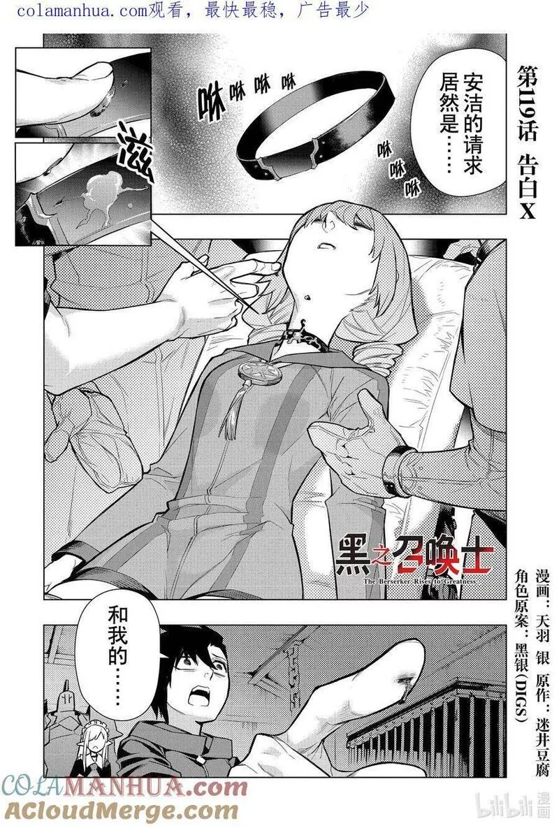 黑之召唤士漫画,119 告白Ⅹ1图