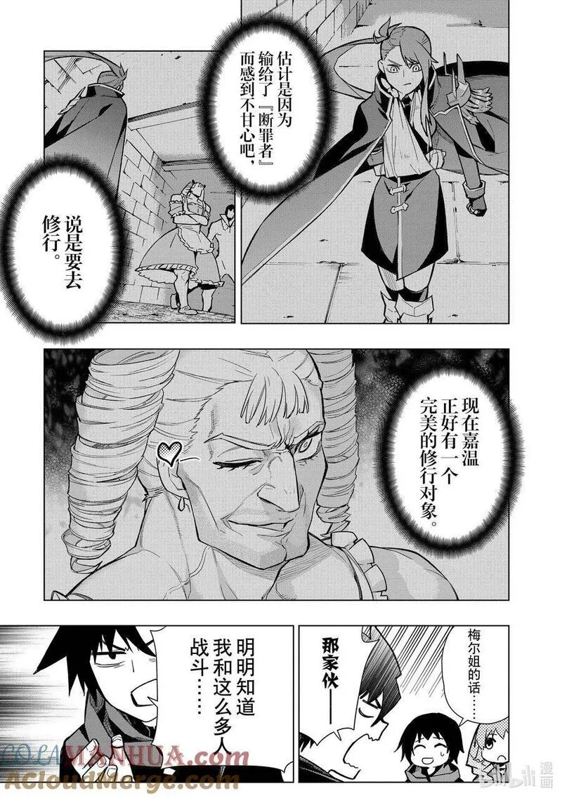 黑之召唤士漫画,119 告白Ⅹ13图