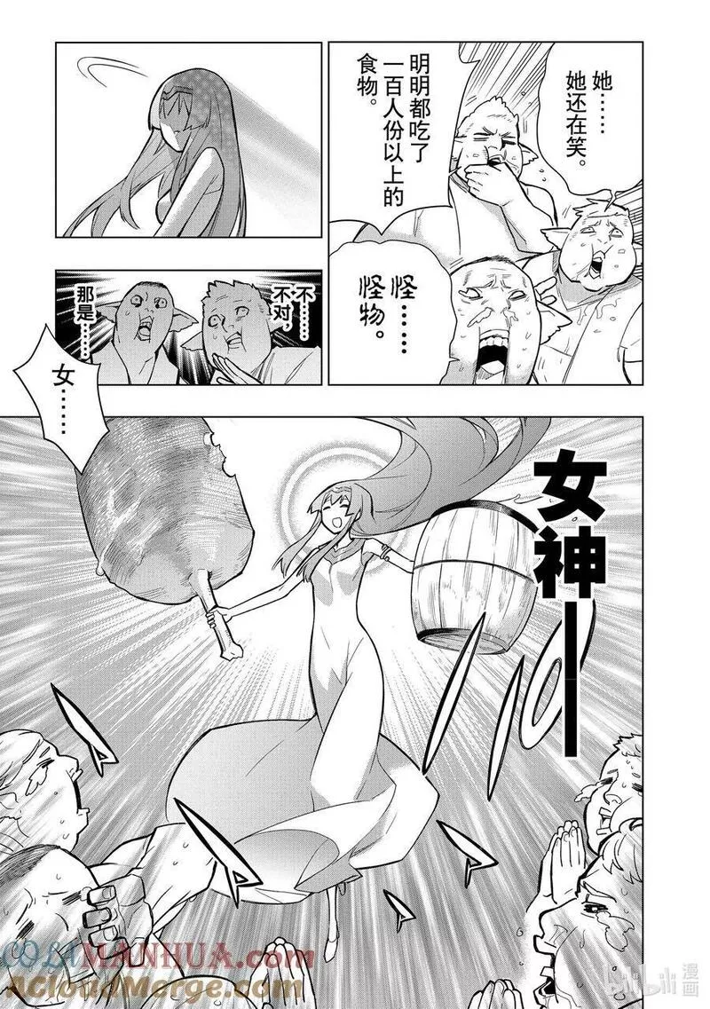 黑之召唤士漫画,119 告白Ⅹ15图