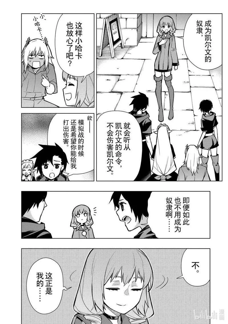 黑之召唤士漫画,119 告白Ⅹ4图