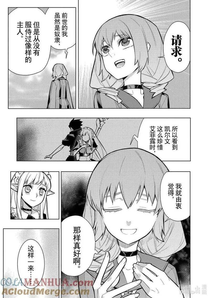 黑之召唤士漫画,119 告白Ⅹ5图