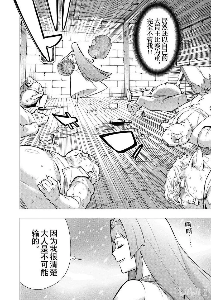 黑之召唤士漫画,119 告白Ⅹ14图