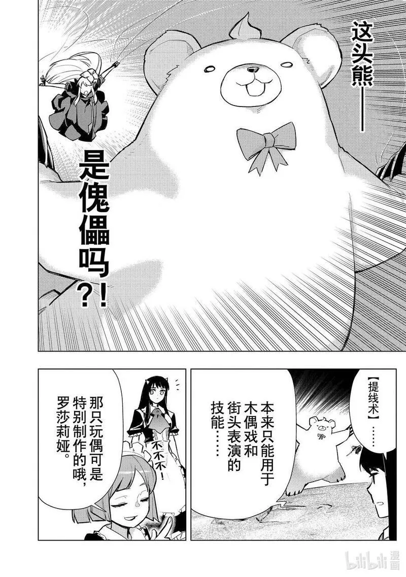 黑之召唤士漫画,122 神之使徒Ⅲ14图