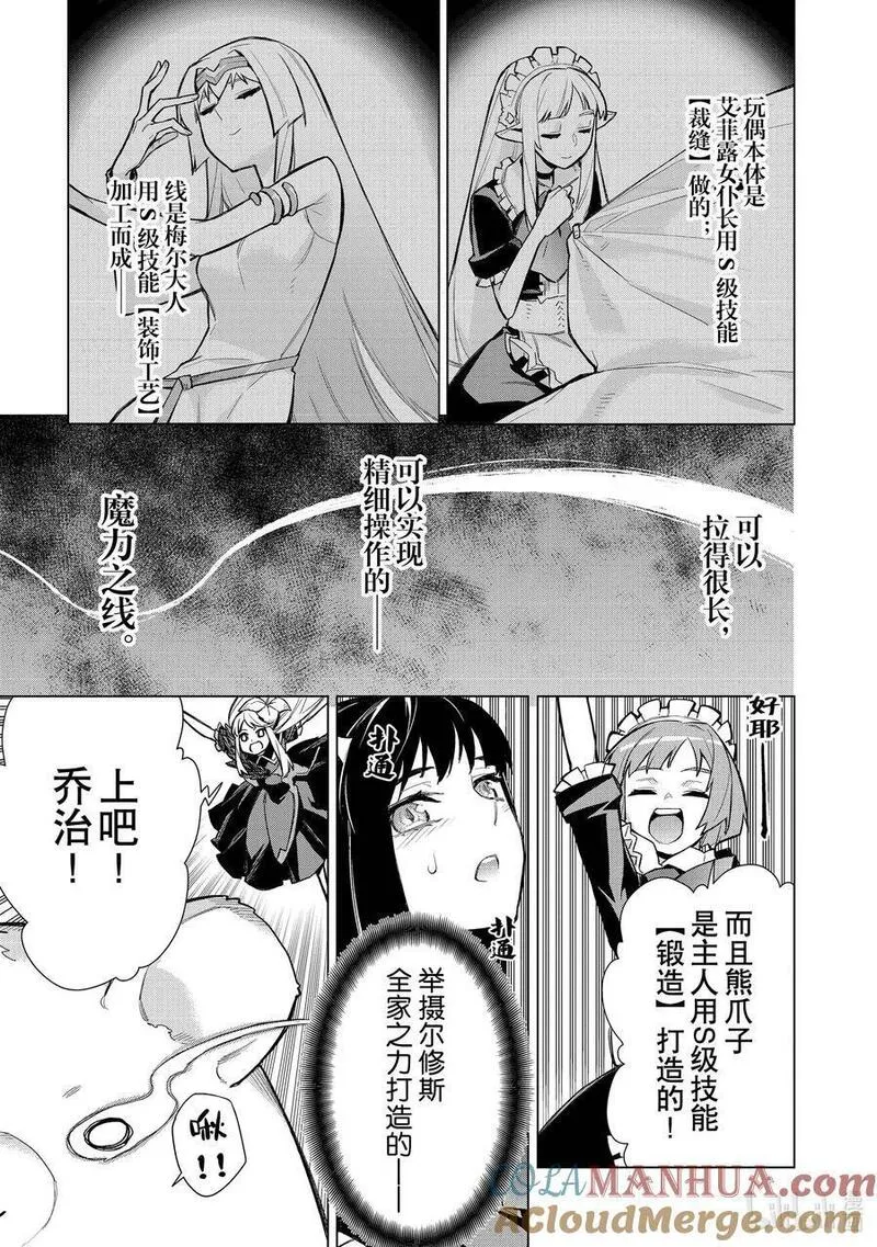 黑之召唤士漫画,122 神之使徒Ⅲ15图