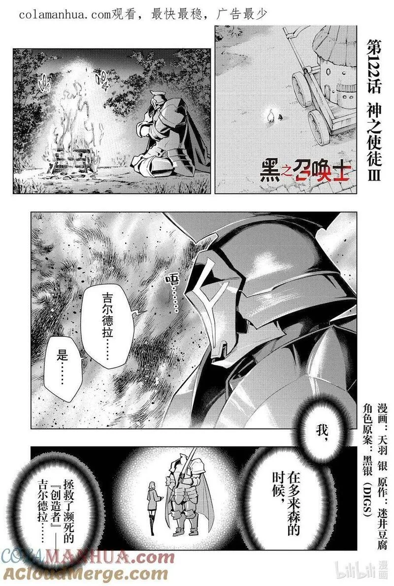 黑之召唤士漫画,122 神之使徒Ⅲ1图