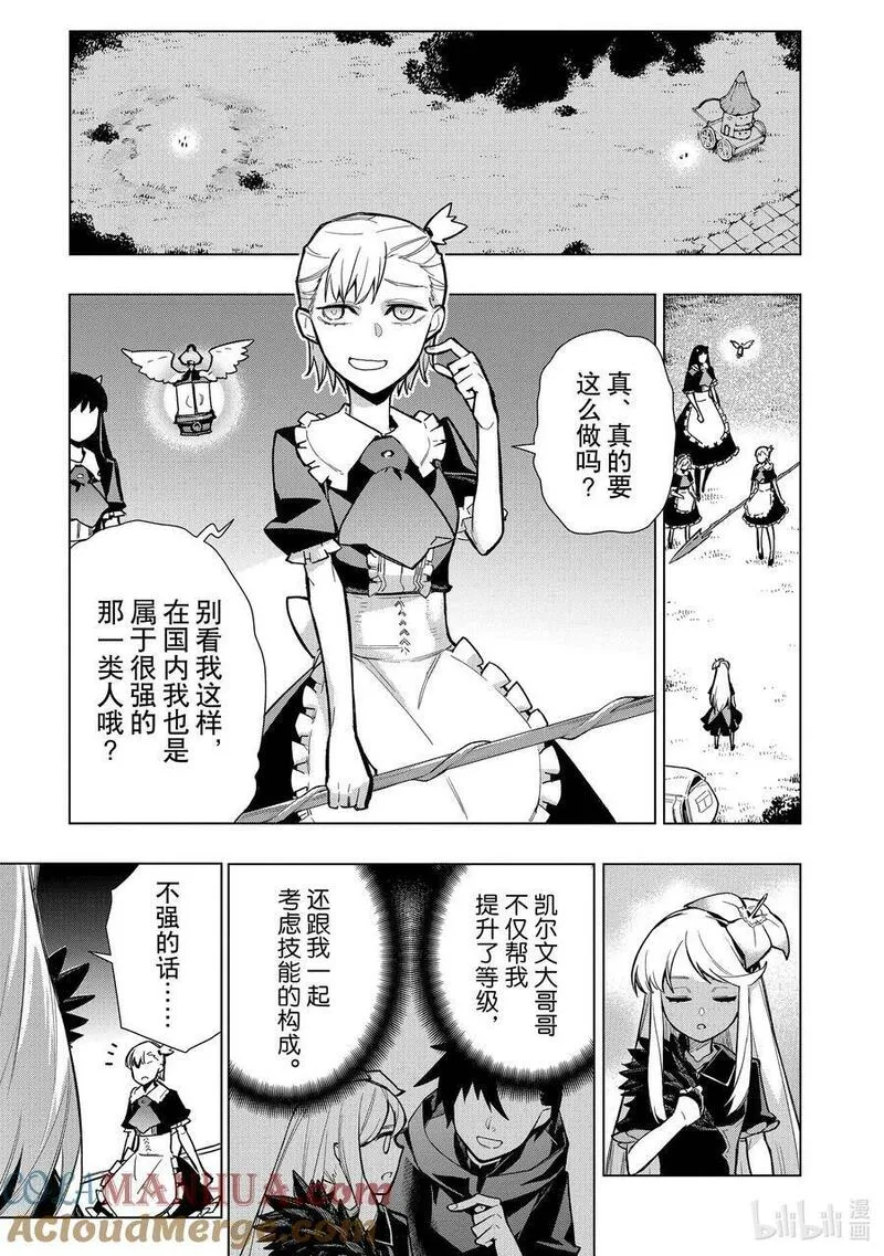 黑之召唤士漫画,122 神之使徒Ⅲ7图