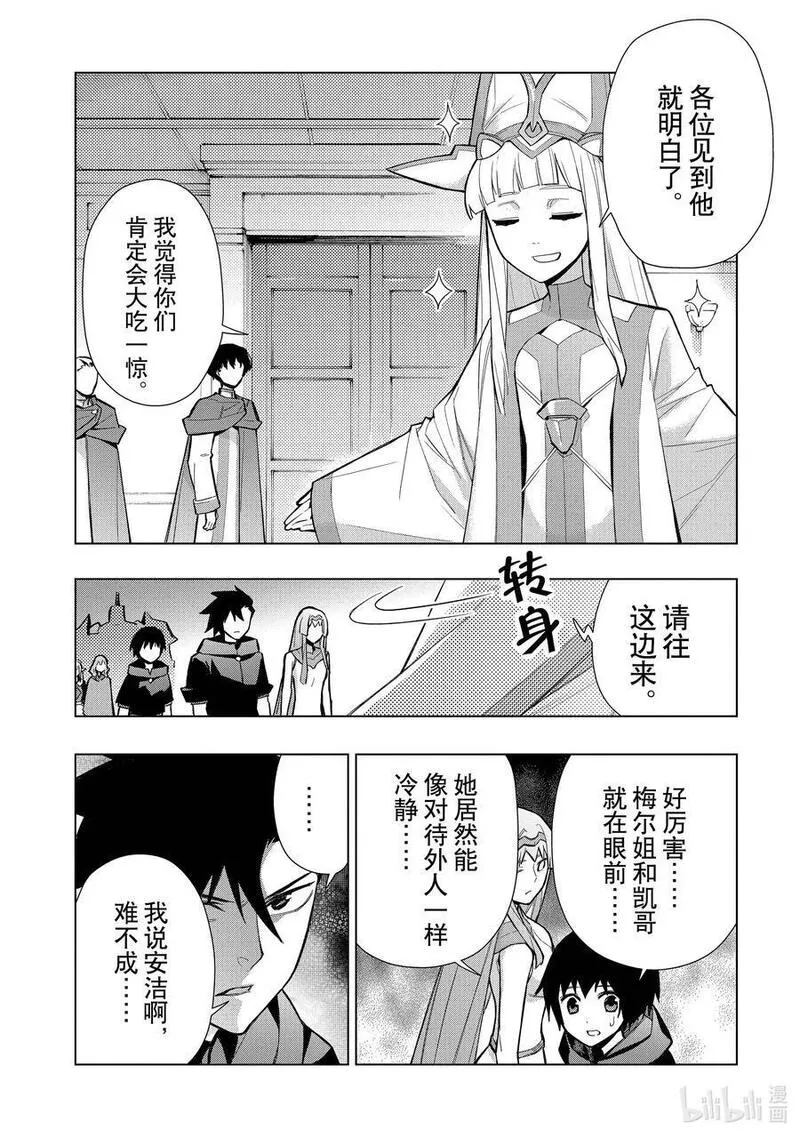 黑之召唤士漫画,124 神皇国德拉米斯Ⅰ10图