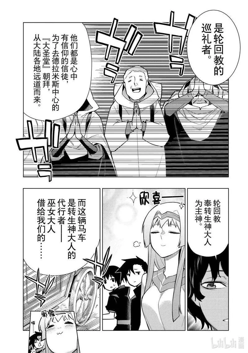 黑之召唤士漫画,124 神皇国德拉米斯Ⅰ4图