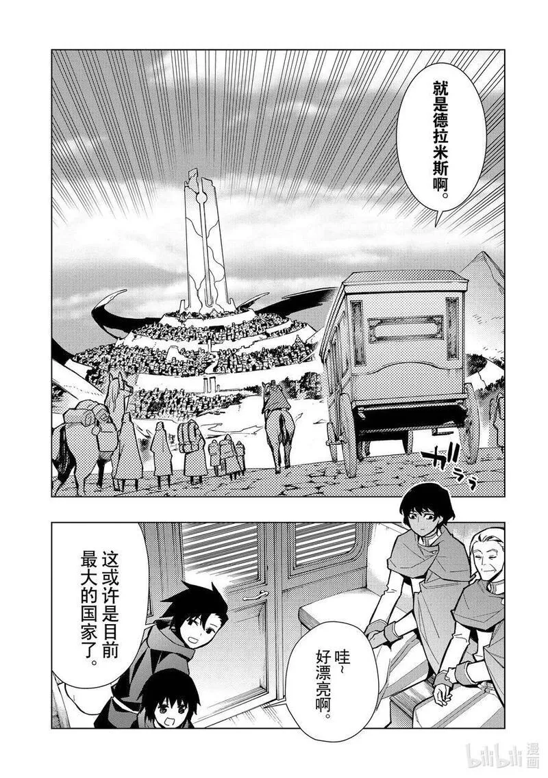 黑之召唤士漫画,124 神皇国德拉米斯Ⅰ2图