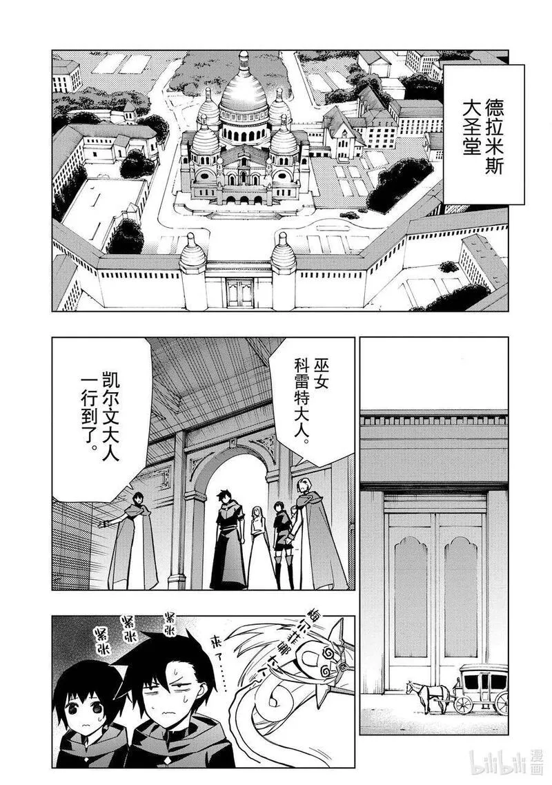 黑之召唤士漫画,124 神皇国德拉米斯Ⅰ6图