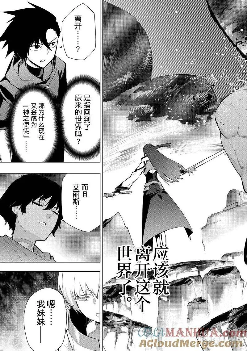 黑之召唤士漫画,125 神皇国德拉米斯Ⅱ13图