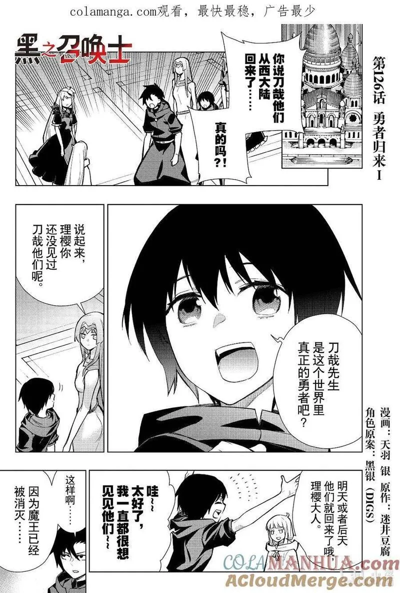 黑之召唤士漫画,126 勇者归来Ⅰ1图