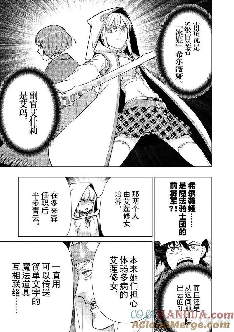 黑之召唤士漫画,126 勇者归来Ⅰ17图