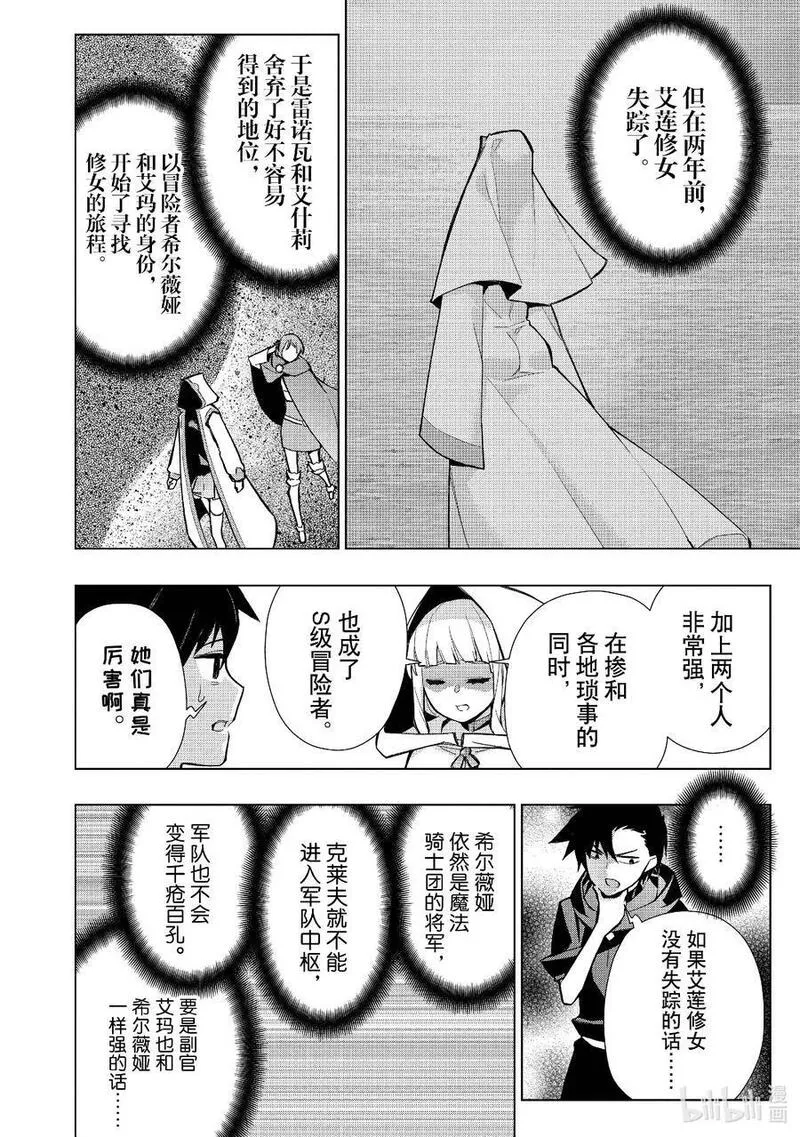 黑之召唤士漫画,126 勇者归来Ⅰ18图