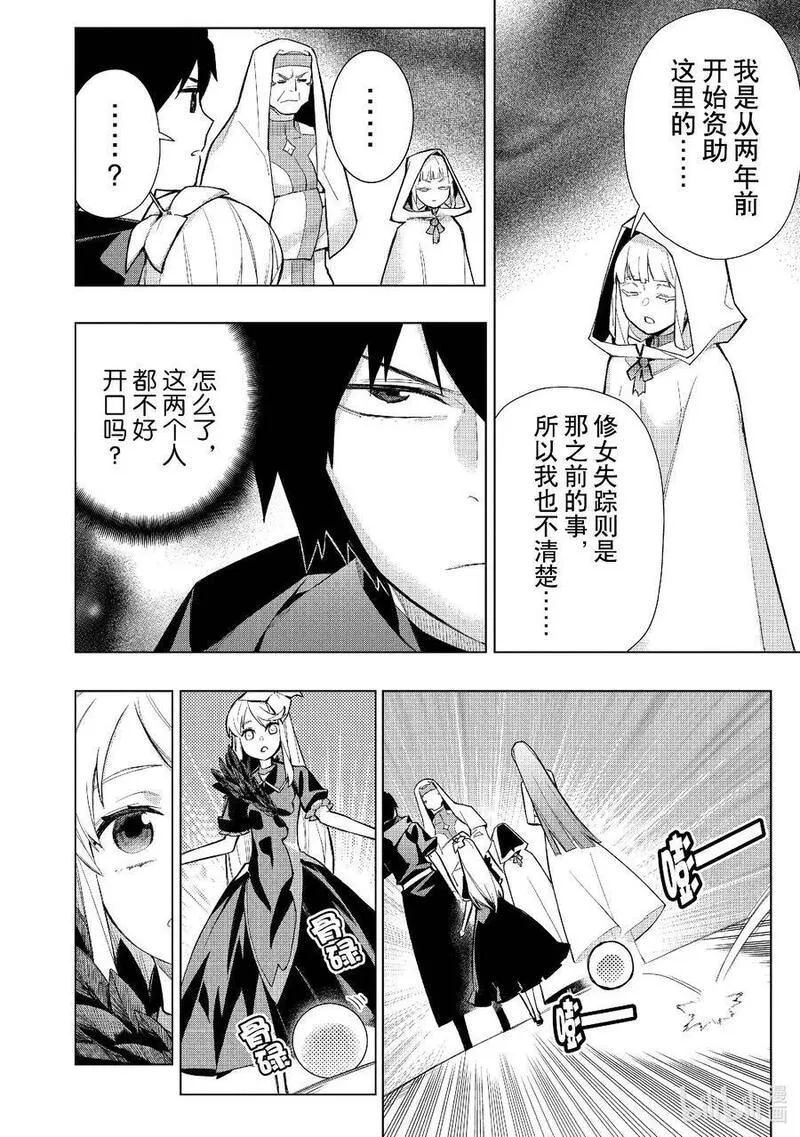 黑之召唤士漫画,126 勇者归来Ⅰ12图