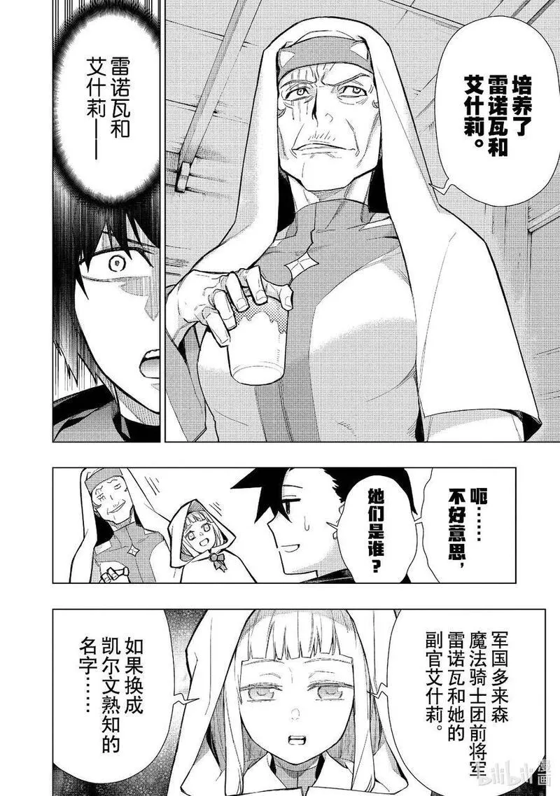 黑之召唤士漫画,126 勇者归来Ⅰ16图