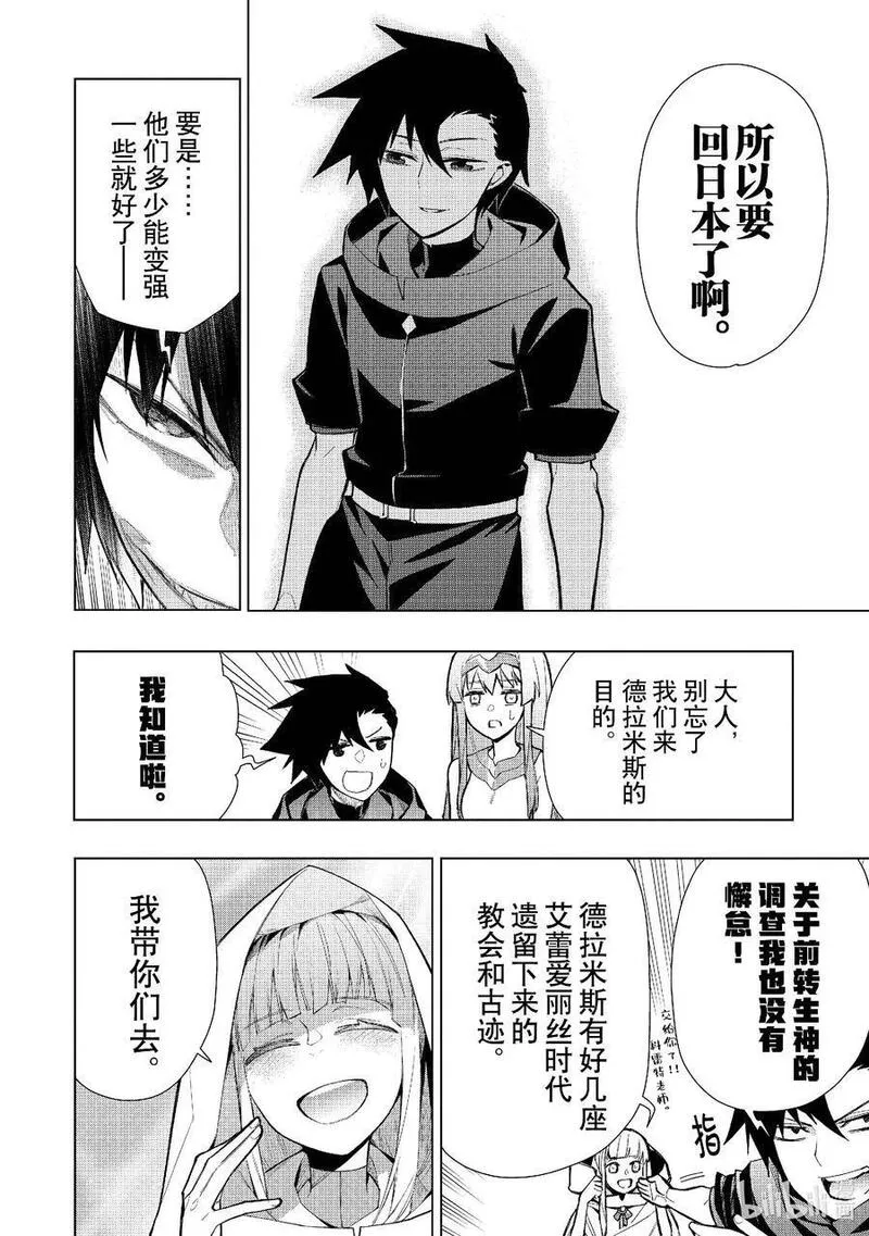 黑之召唤士漫画,126 勇者归来Ⅰ2图