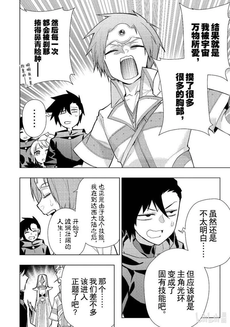 黑之召唤士漫画,127 勇者归来Ⅱ10图